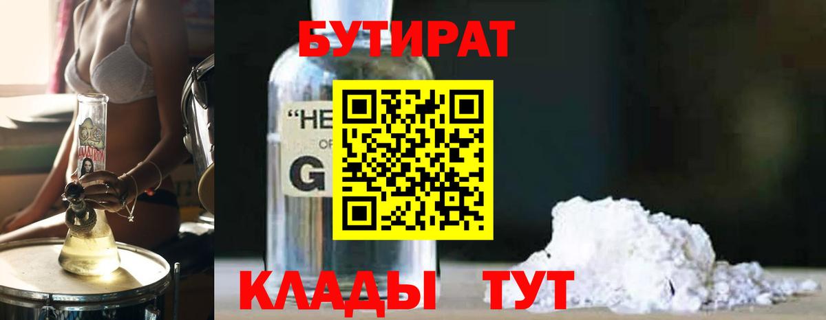 БУТИРАТ буратино  БУТИРАТ  Бор  Вход с VPN 