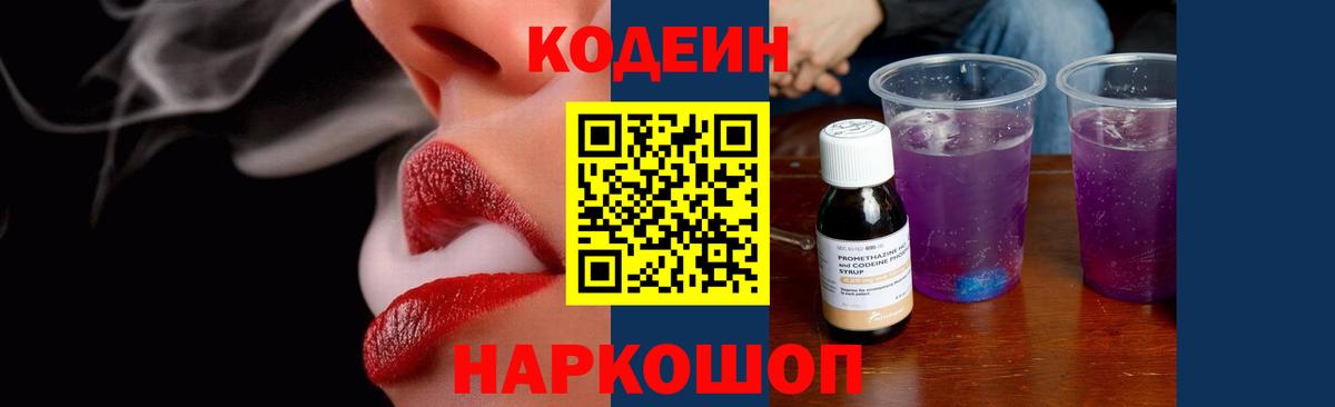 Кодеиновый сироп Lean напиток Lean (лин)  Бор 