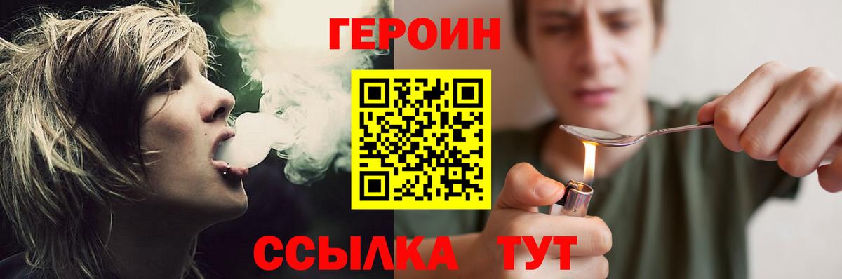ГЕРОИН  Вход с VPN  Бор  ГЕРОИН герыч 
