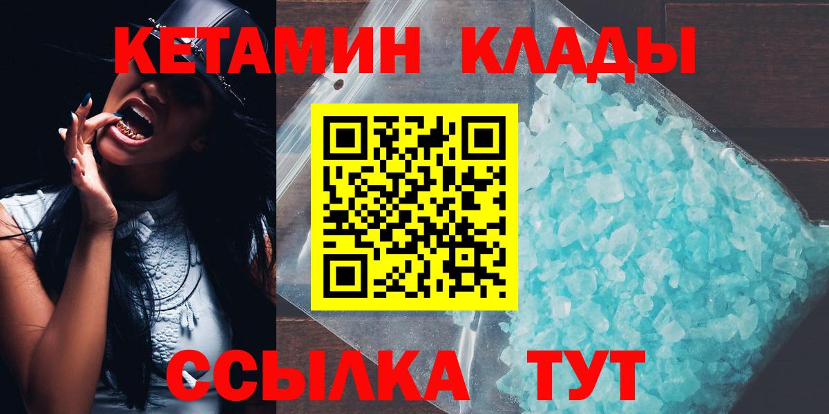 Кетамин VHQ  Вход с VPN  Бор  Кетамин ketamine 