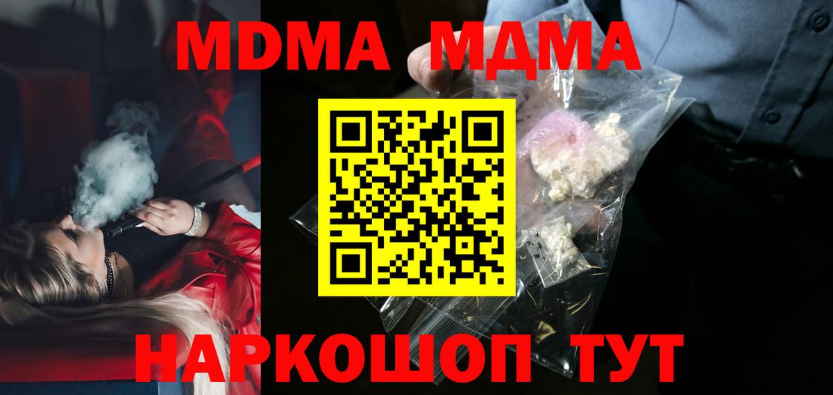 МДМА crystal  МДМА  Бор  Вход с VPN  MDMA VHQ 