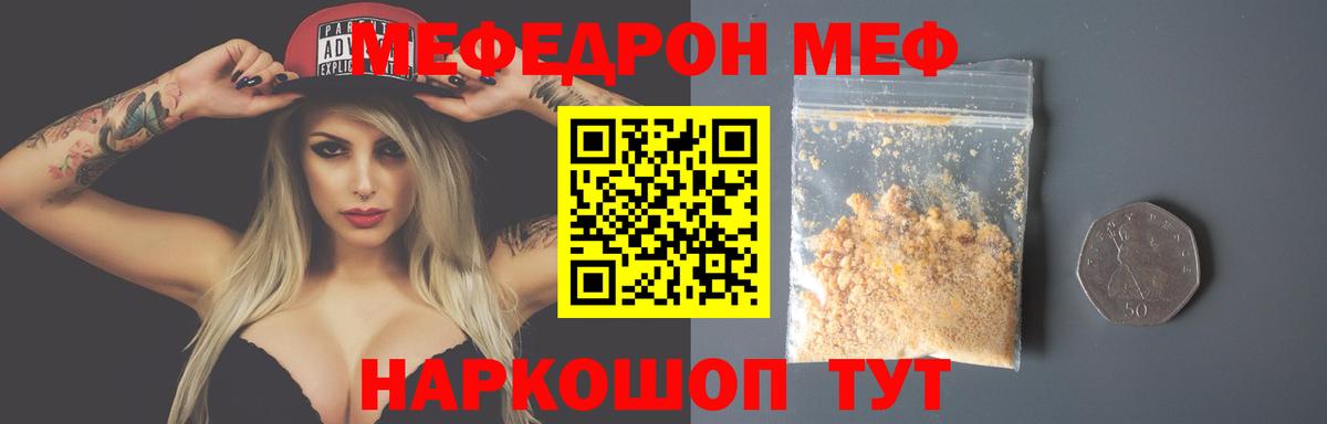 Мефедрон mephedrone  МЯУ-МЯУ  закладки  Меф  Бор  Меф 4 MMC  Вход с VPN 
