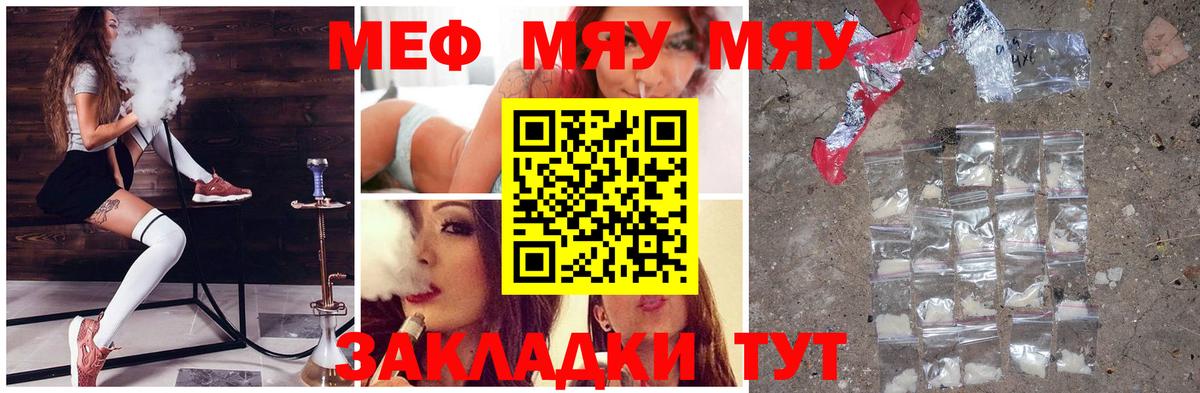 Мефедрон  Бор  МЕФ VHQ  МЕФ мяу мяу 