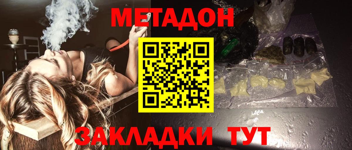 МЕТАДОН мёд  Бор  Метадон мёд 