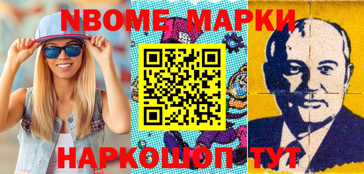 Марки NBOMe 1,8мг  Наркотические марки  Бор  Марки NBOMe 1,8мг 