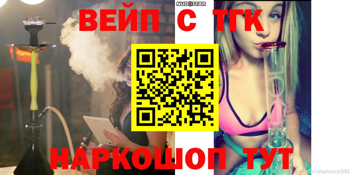 ТГК вейп с тгк Бор